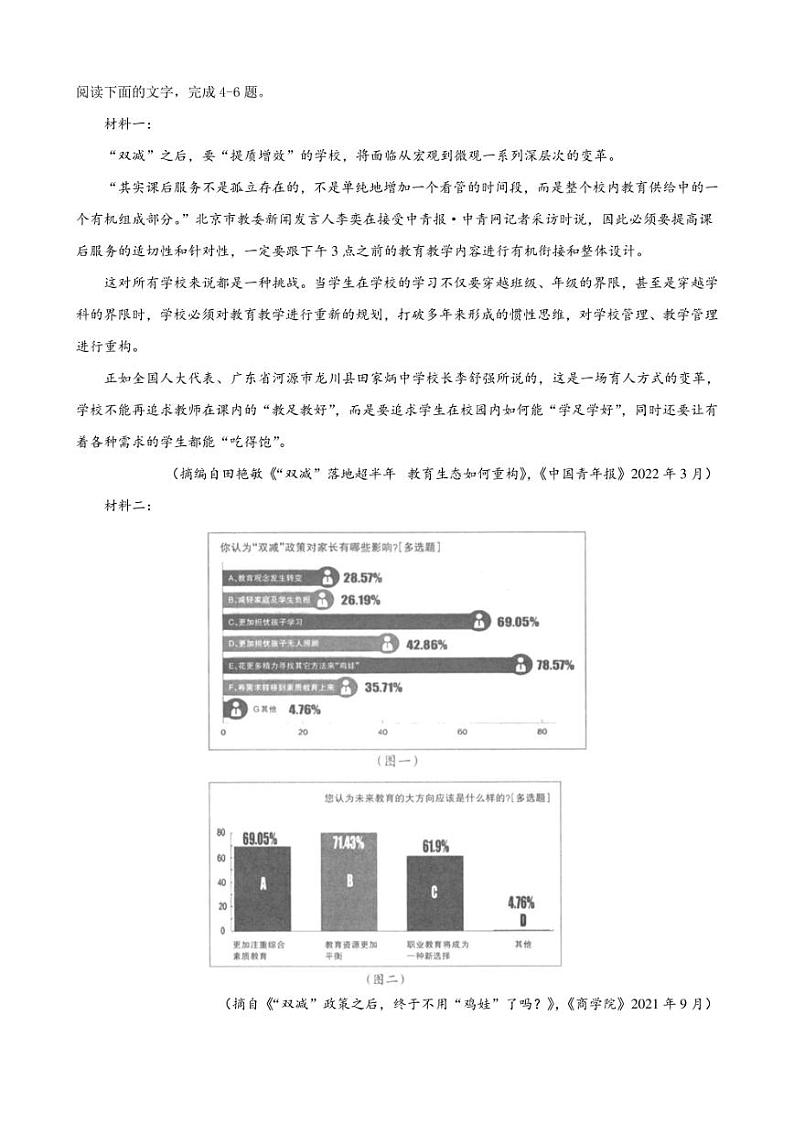 2022年高考语文考前抢分密卷（全国乙卷）（三） 附答案第3页