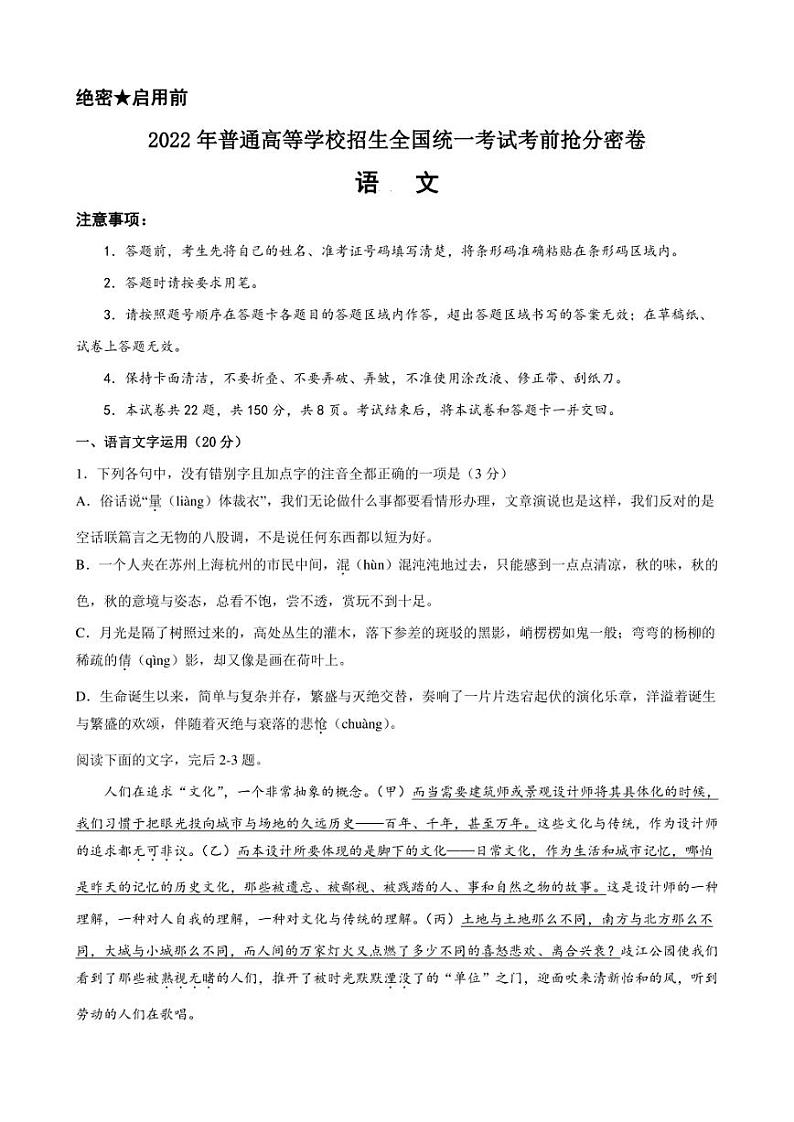 2022年高考语文考前抢分密卷（浙江版）（二）（考生用卷）含答案01
