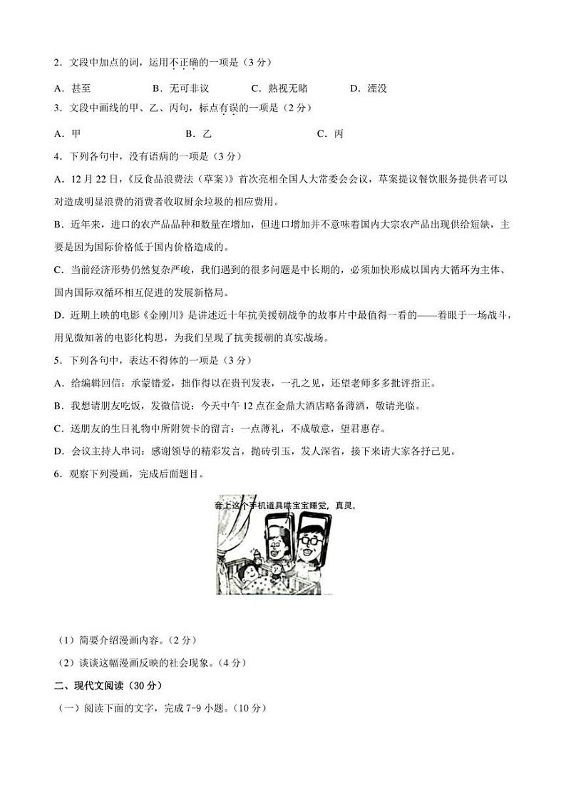 2022年高考语文考前抢分密卷（浙江版）（二）（考生用卷）含答案02