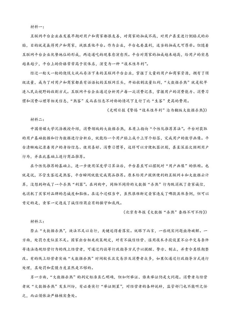 2022年高考语文考前抢分密卷（浙江版）（二）（考生用卷）含答案03