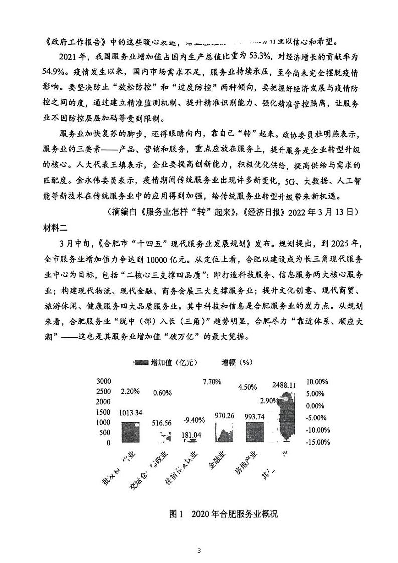 四川省大数据精准教学2022届高三第二次统测语文试题PDF版含解析第3页
