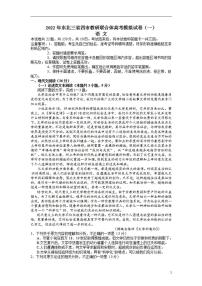 2022届东北三省四市教研联合体高考模拟考试（一）语文试卷（含答案）