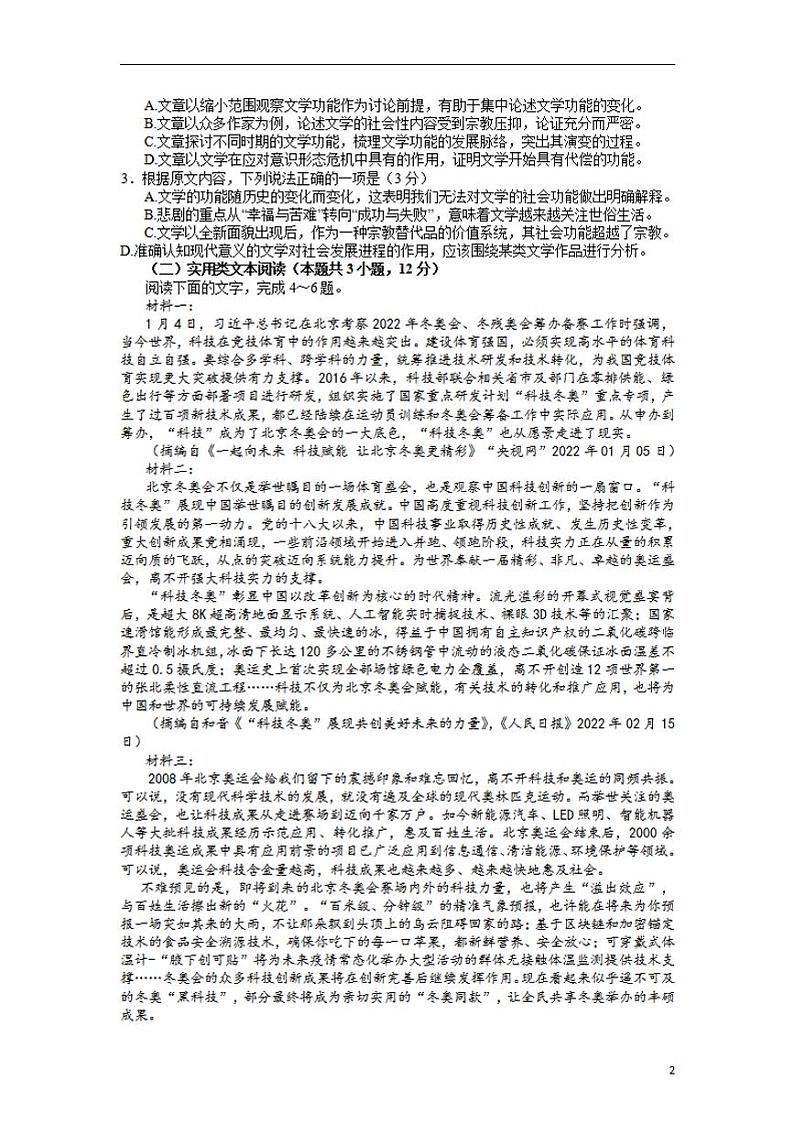 2022届东北三省四市教研联合体高考模拟考试（一）语文试卷（含答案）第2页