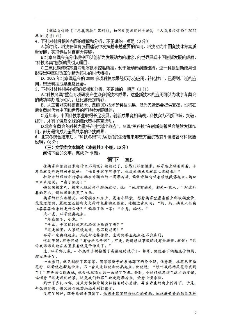 2022届东北三省四市教研联合体高考模拟考试（一）语文试卷（含答案）第3页