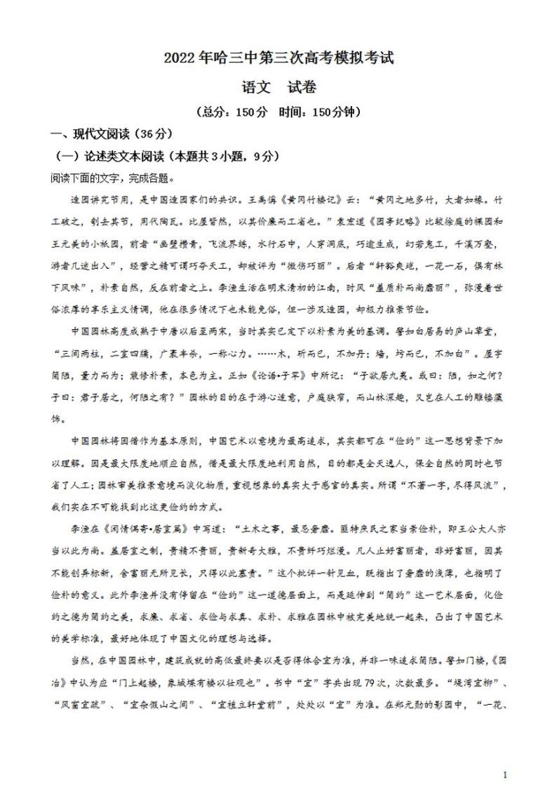 2022届黑龙江哈三中高三第三次模拟考试语文答案01