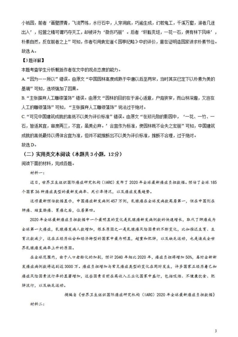 2022届黑龙江哈三中高三第三次模拟考试语文答案03