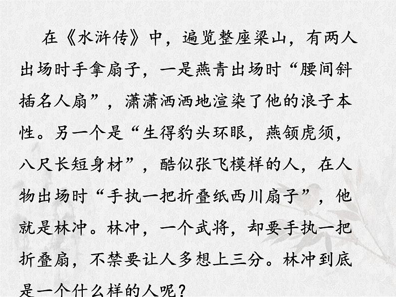 《林教头风雪山神庙》课件统编版高中语文必修下册 (4)第2页