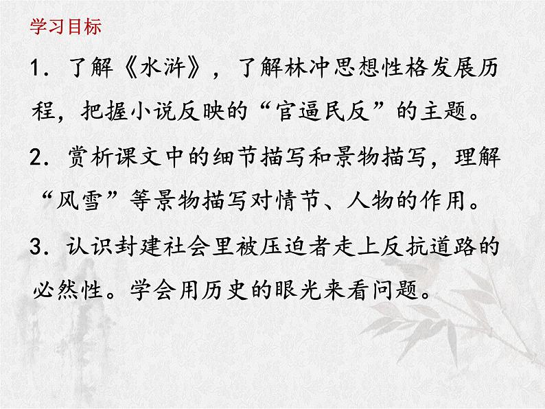 《林教头风雪山神庙》课件统编版高中语文必修下册 (4)第4页