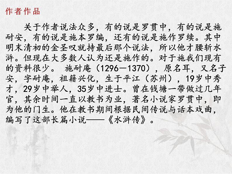 《林教头风雪山神庙》课件统编版高中语文必修下册 (4)第5页