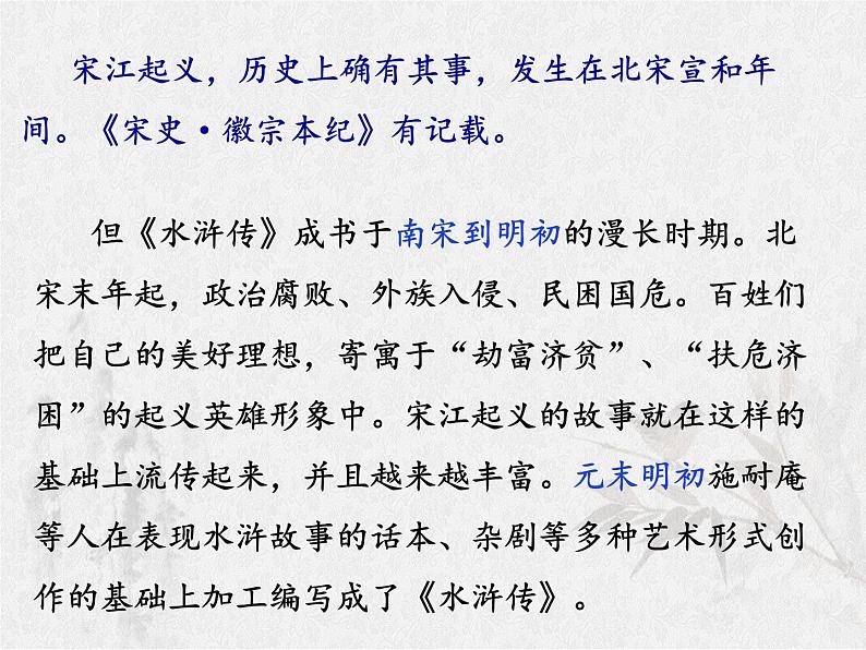 《林教头风雪山神庙》课件统编版高中语文必修下册 (4)第6页