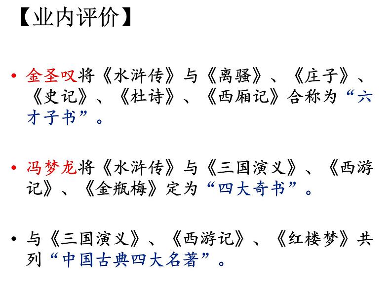 《林教头风雪山神庙》课件统编版高中语文必修下册 (4)第7页