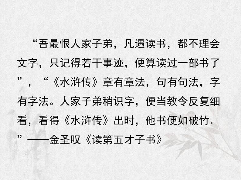 《林教头风雪山神庙》课件统编版高中语文必修下册 (4)第8页