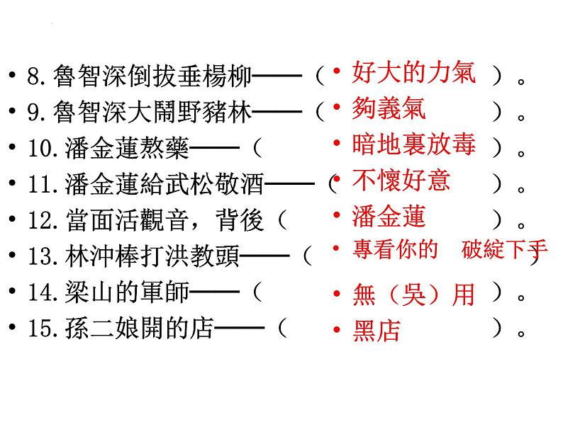 《林教头风雪山神庙》课件统编版高中语文必修下册 (5)05