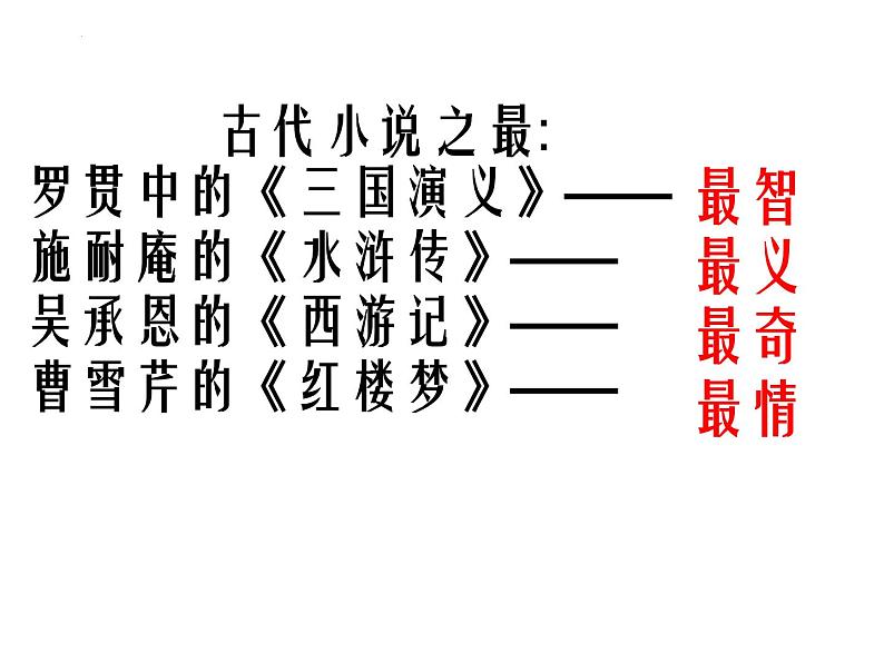 《林教头风雪山神庙》课件统编版高中语文必修下册 (5)06