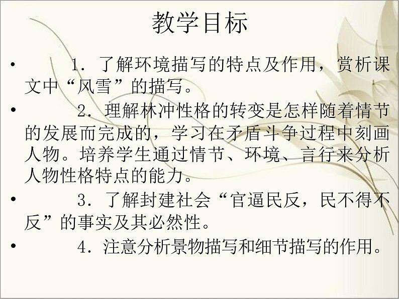 《林教头风雪山神庙》课件统编版高中语文必修下册 (6)第2页