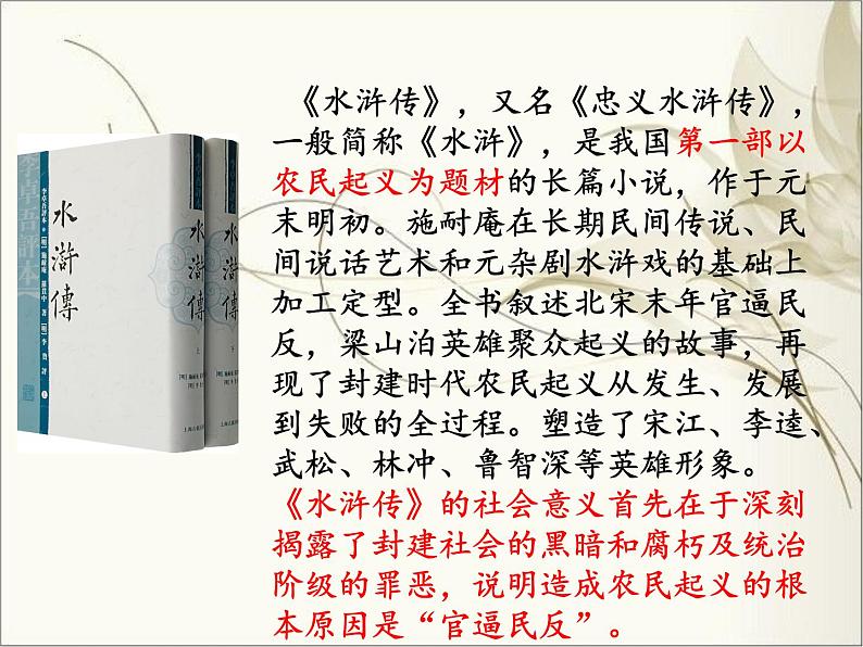 《林教头风雪山神庙》课件统编版高中语文必修下册 (6)第3页