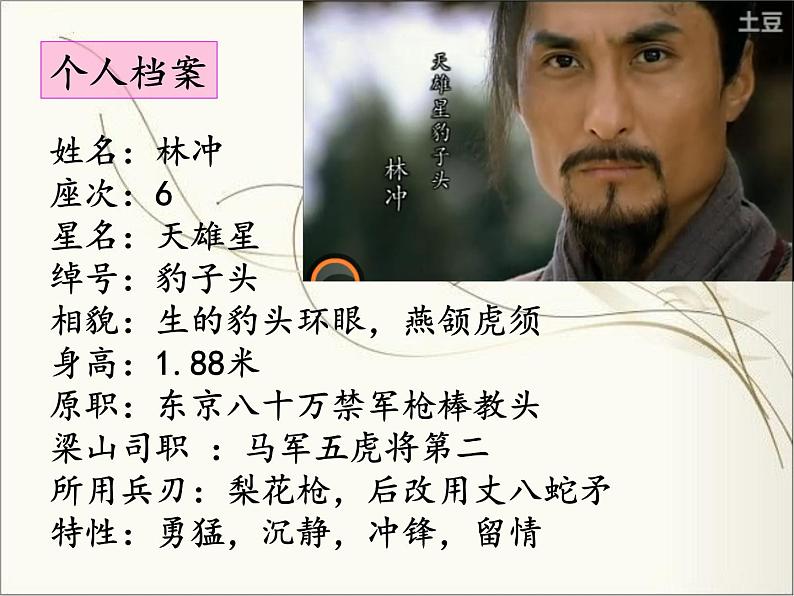 《林教头风雪山神庙》课件统编版高中语文必修下册 (6)第4页