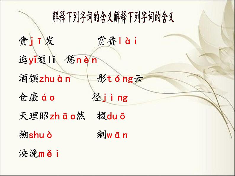 《林教头风雪山神庙》课件统编版高中语文必修下册 (6)第7页