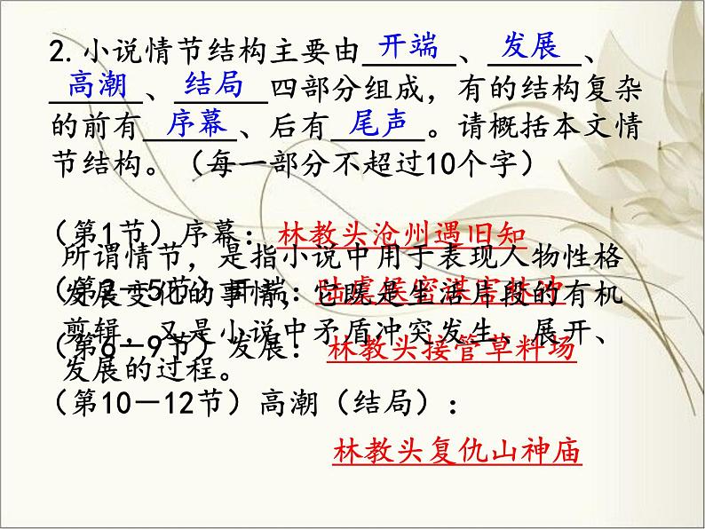 《林教头风雪山神庙》课件统编版高中语文必修下册 (6)第8页