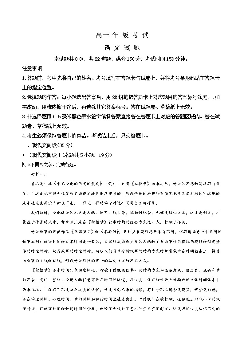 人教部编版高中语文必修下册期末考试语文试题（原卷版）第1页