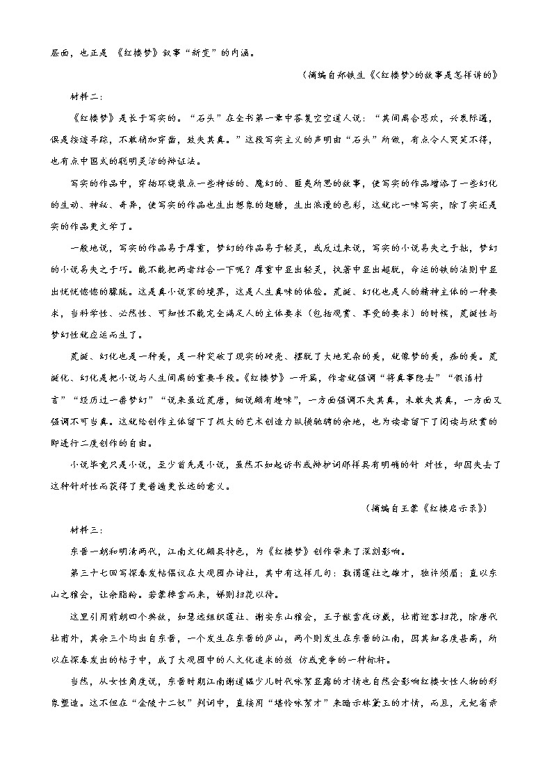 人教部编版高中语文必修下册期末考试语文试题（原卷版）第2页