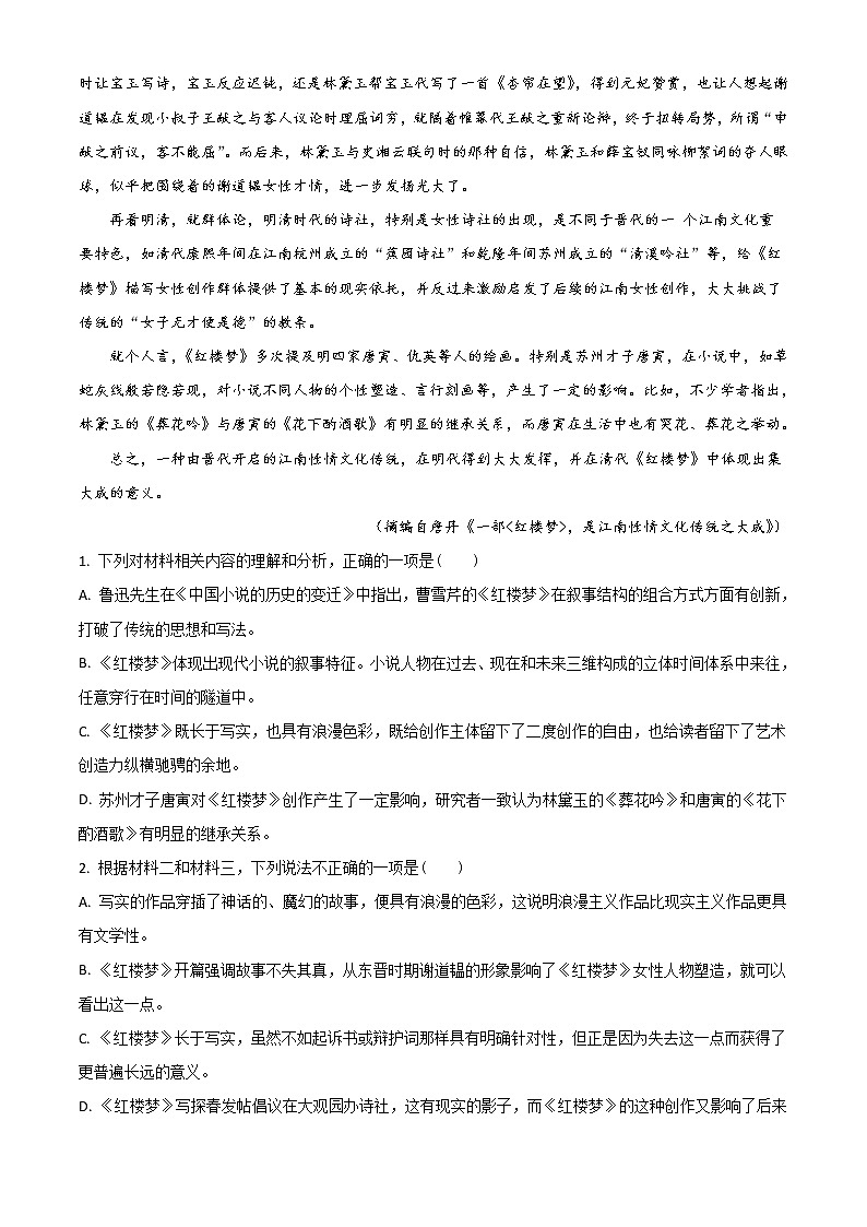 人教部编版高中语文必修下册期末考试语文试题（原卷版）第3页