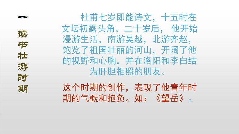 人教部编版高中语文必修下册古诗词知识梳理期末专项复习  课件第5页