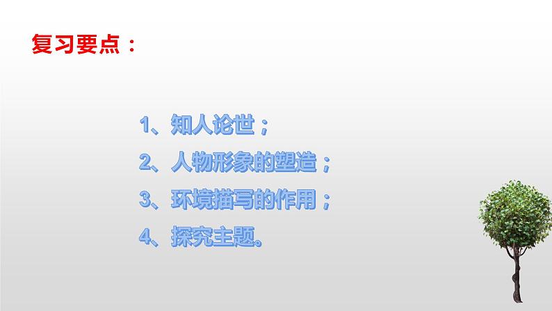 人教部编版高中语文必修下册知识梳理期末专项复习课件第2页