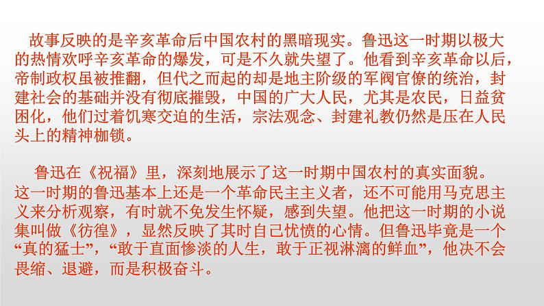 人教部编版高中语文必修下册知识梳理期末专项复习课件第7页