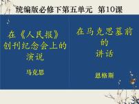 人教部编版高中语文必修下册知识梳理期末专项复习课件