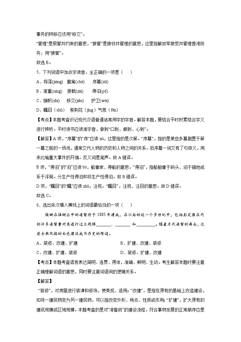 人教版（新教材）语文选择性必修上册 3 别了，不列颠尼亚 县委书记的榜样——焦裕禄 同步练习（含答案解析）03