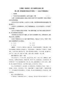 高中语文人教统编版选择性必修 上册第一单元4 在民族复兴的历史丰碑上——2020中国抗疫记同步练习题