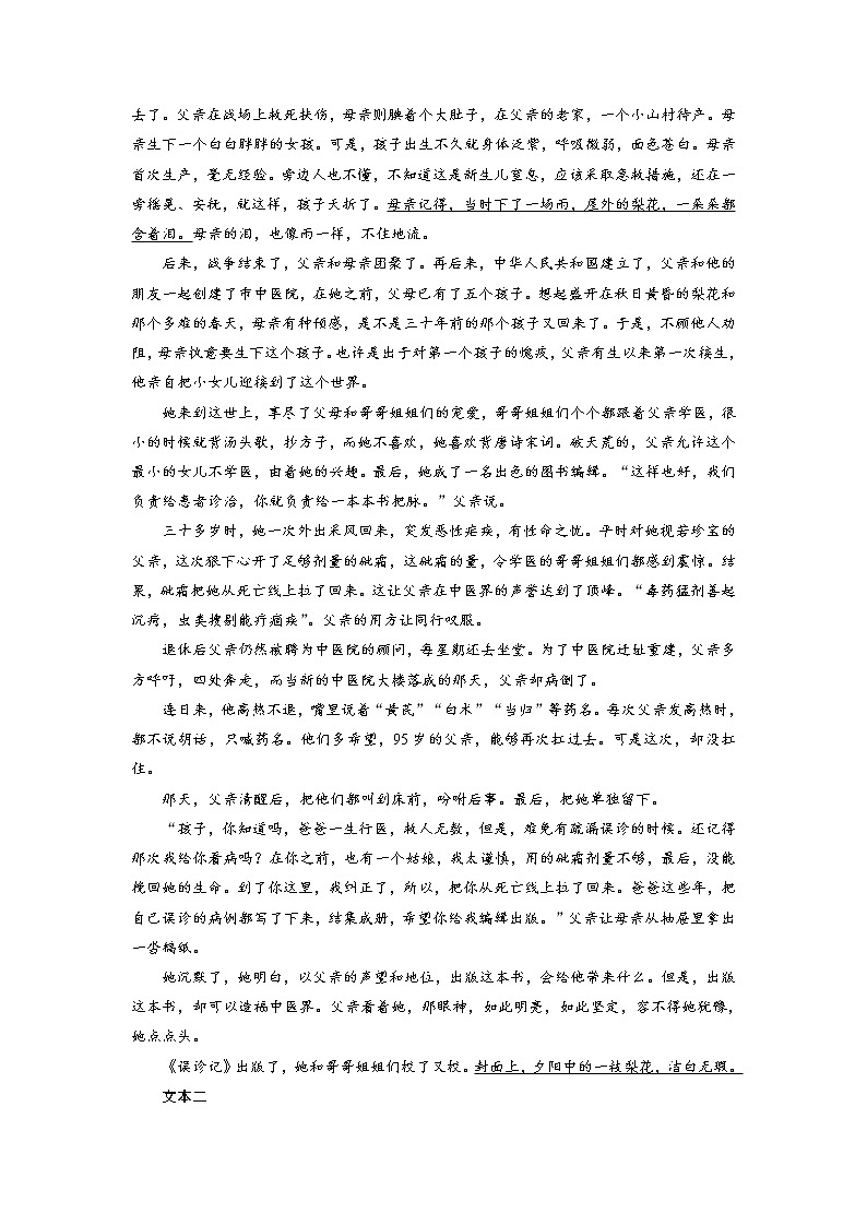 人教版（新教材）语文选择性必修上册 4 在民族复兴的历史丰碑上——2020中国抗疫记 同步练习（含答案解析）03