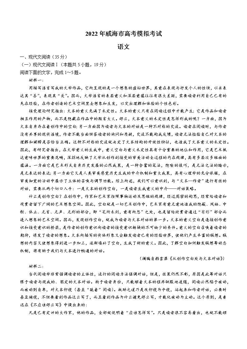 2022届山东省威海市高三二模语文卷及答案（文字版）01