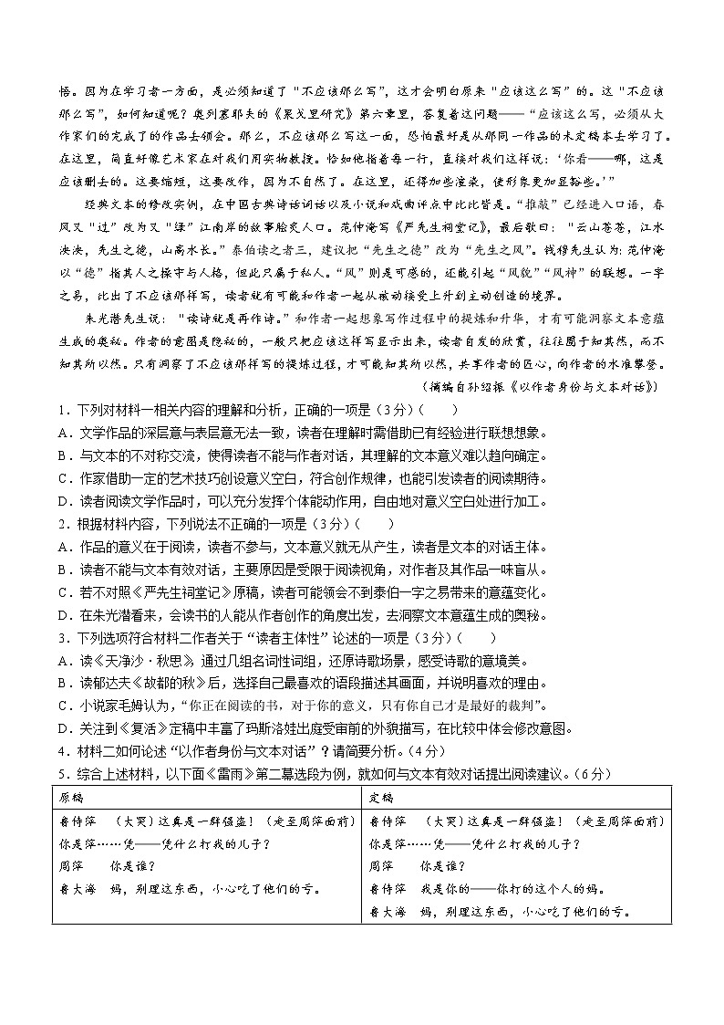 2022届山东省威海市高三二模语文卷及答案（文字版）02