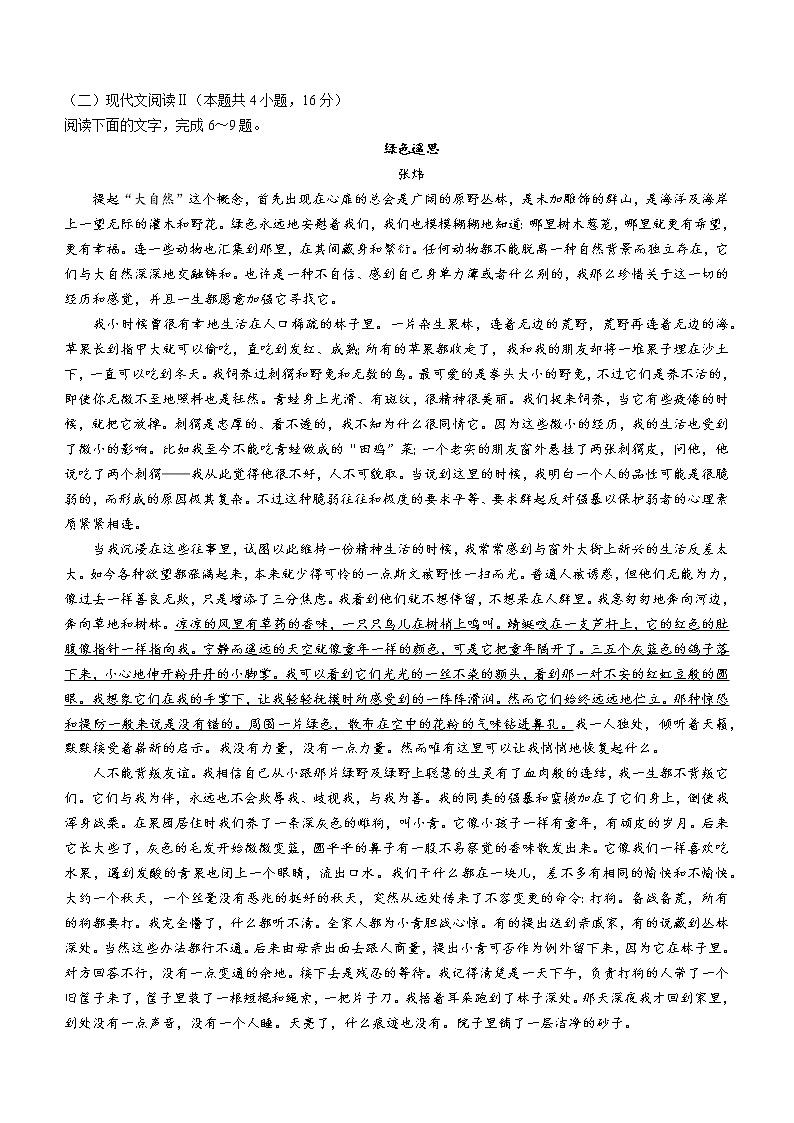 2022届山东省威海市高三二模语文卷及答案（文字版）03