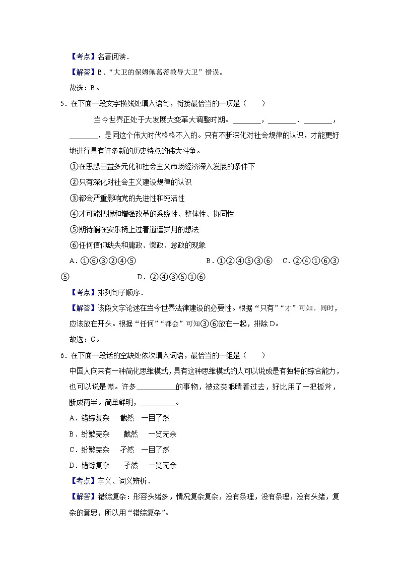 人教版（新教材）语文选择性必修上册 8 大卫·科波菲尔(节选) 同步练习（含答案解析）03