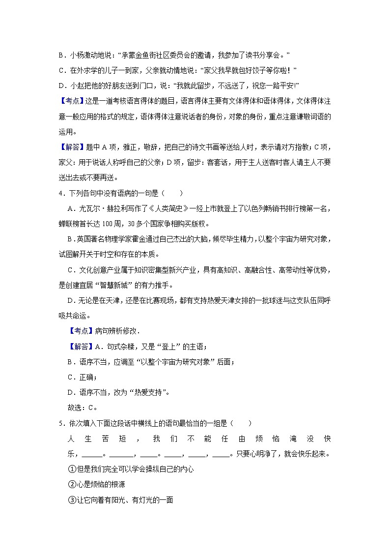 人教版（新教材）语文选择性必修上册 9 复活(节选) 同步练习（含答案解析）02