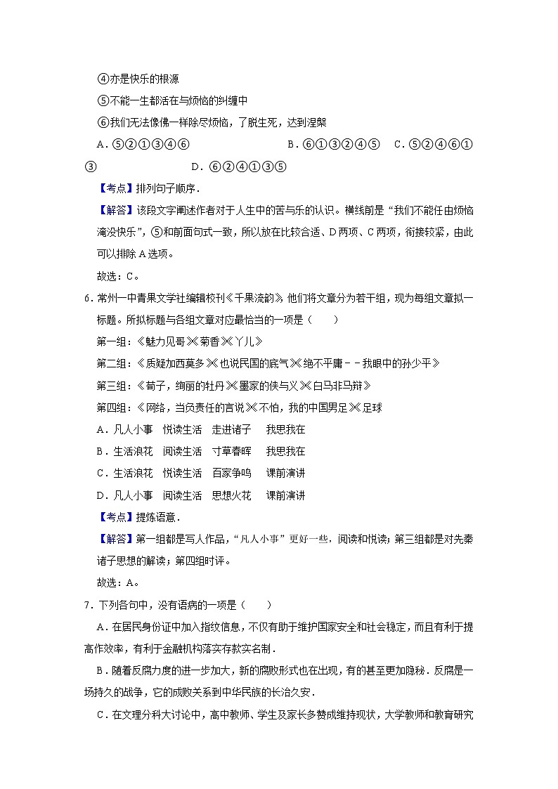 人教版（新教材）语文选择性必修上册 9 复活(节选) 同步练习（含答案解析）03