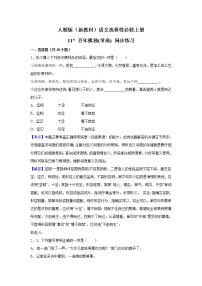 高中人教统编版11 *百年孤独（节选）同步训练题