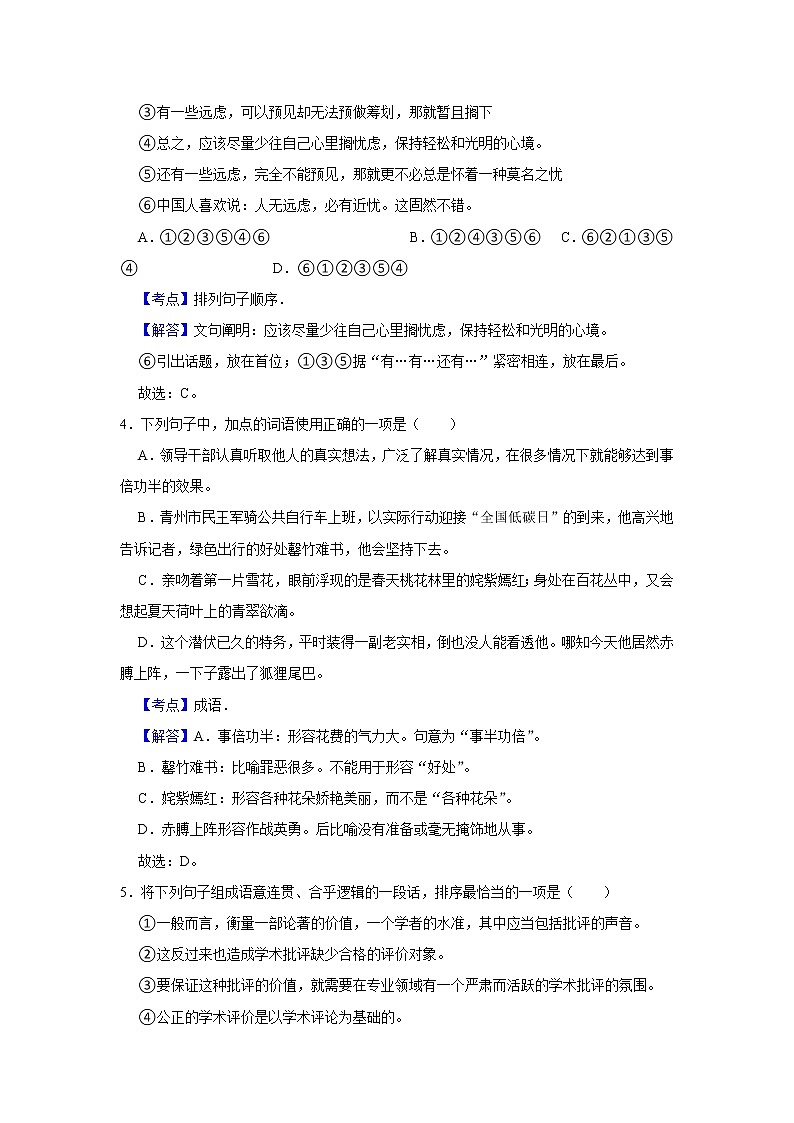 人教版（新教材）语文选择性必修上册 第四单元 逻辑的力量 学习活动 同步练习（含答案解析）02