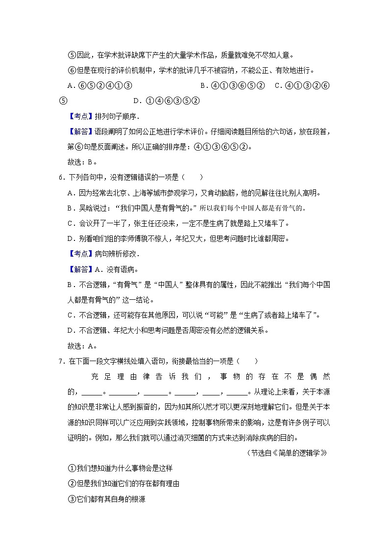 人教版（新教材）语文选择性必修上册 第四单元 逻辑的力量 学习活动 同步练习（含答案解析）03