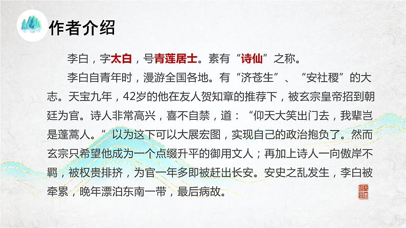 3《蜀道难》课件41张2021-2022学年统编版高中语文选择性必修下册第7页