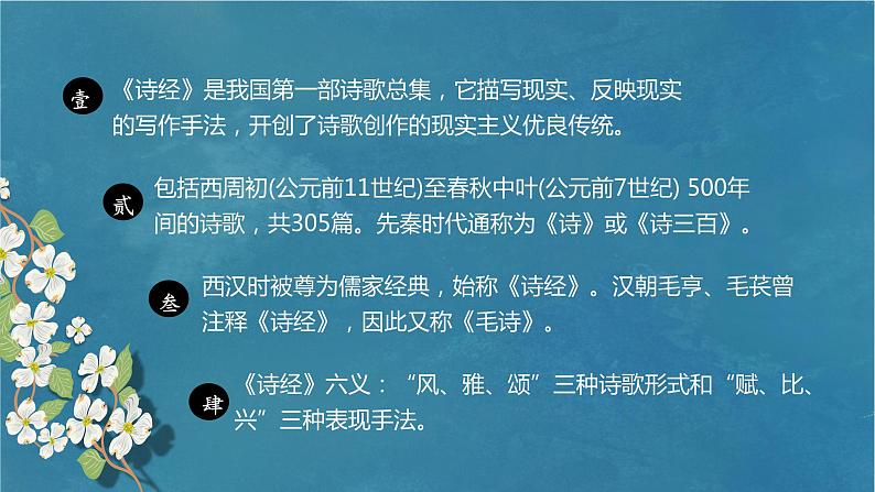 1《氓》课件27张2021—2022学年统编版高中语文选择性必修下册第2页