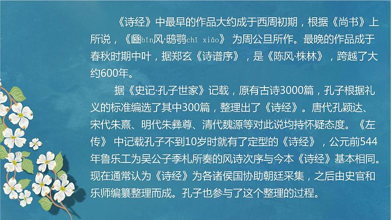 1《氓》课件27张2021—2022学年统编版高中语文选择性必修下册第3页