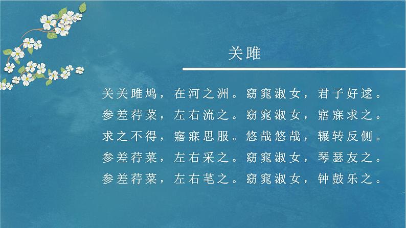 1《氓》课件27张2021—2022学年统编版高中语文选择性必修下册第7页