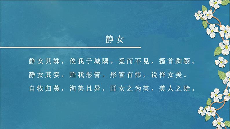 1《氓》课件27张2021—2022学年统编版高中语文选择性必修下册第8页