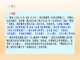 6.1《记念刘和珍君》课件25张2021-2022学年统编版高中语文选择性必修中册
