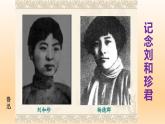 6.1《记念刘和珍君》课件23张2021-2022学年统编版高中语文选择性必修中册