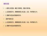 6.1《记念刘和珍君》课件23张2021-2022学年统编版高中语文选择性必修中册